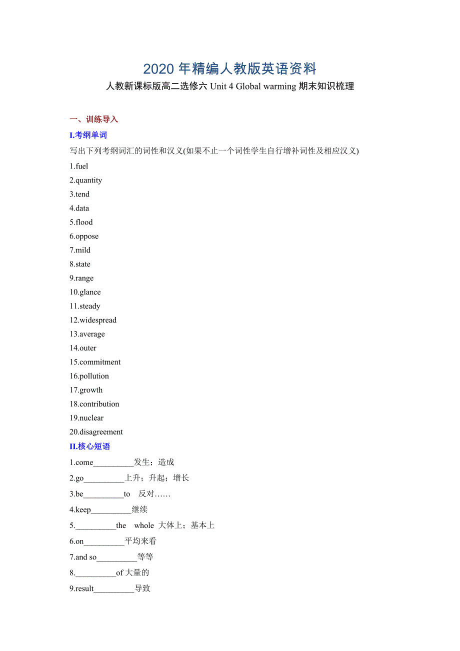 年人教版英语高二选修六Unit 4 Global warming期末知识梳理含测试及答案_第1页