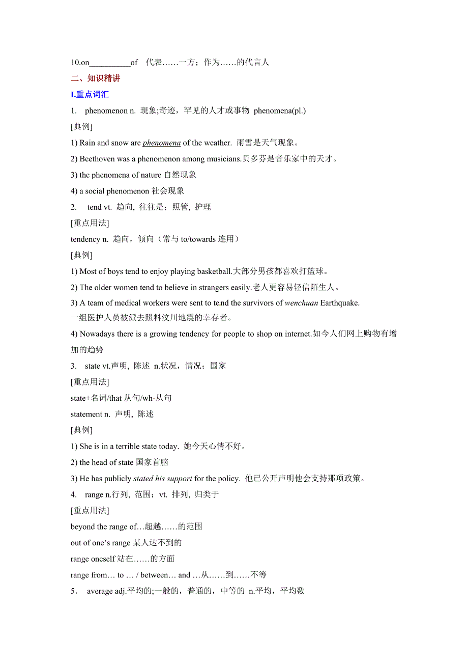 年人教版英语高二选修六Unit 4 Global warming期末知识梳理含测试及答案_第2页