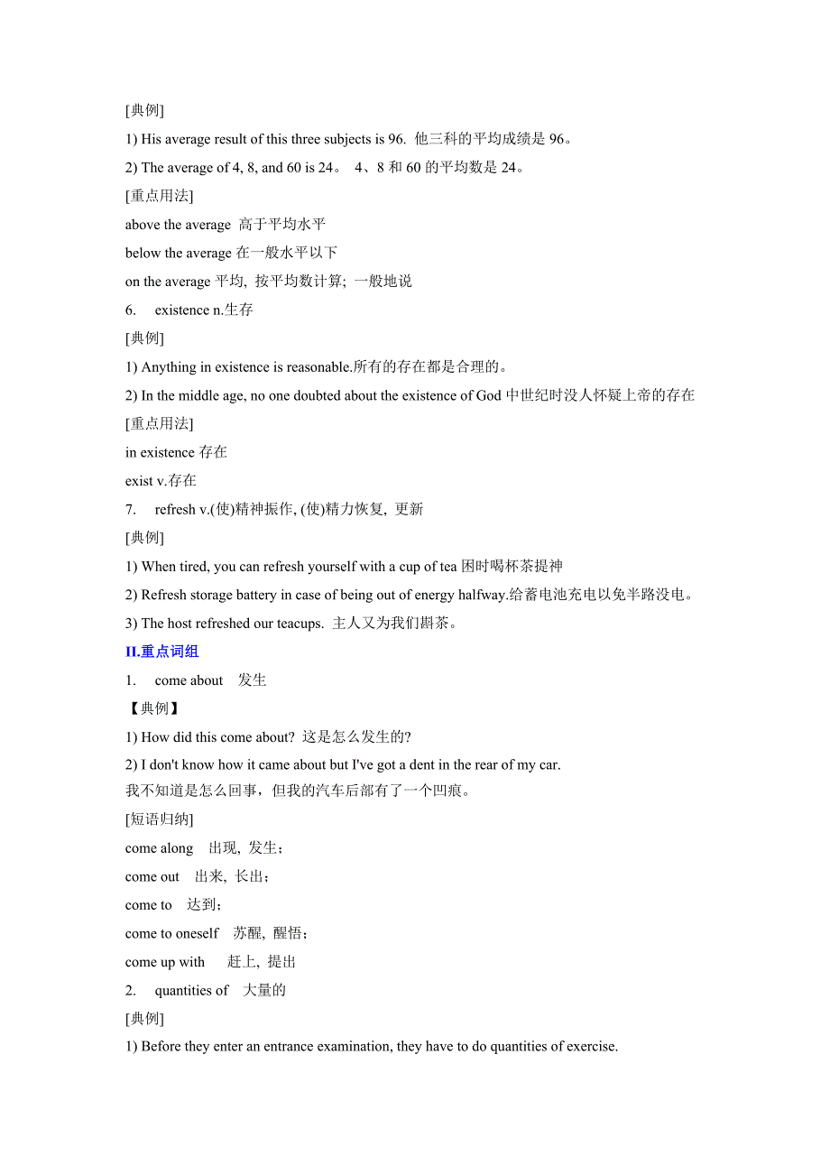 年人教版英语高二选修六Unit 4 Global warming期末知识梳理含测试及答案_第3页