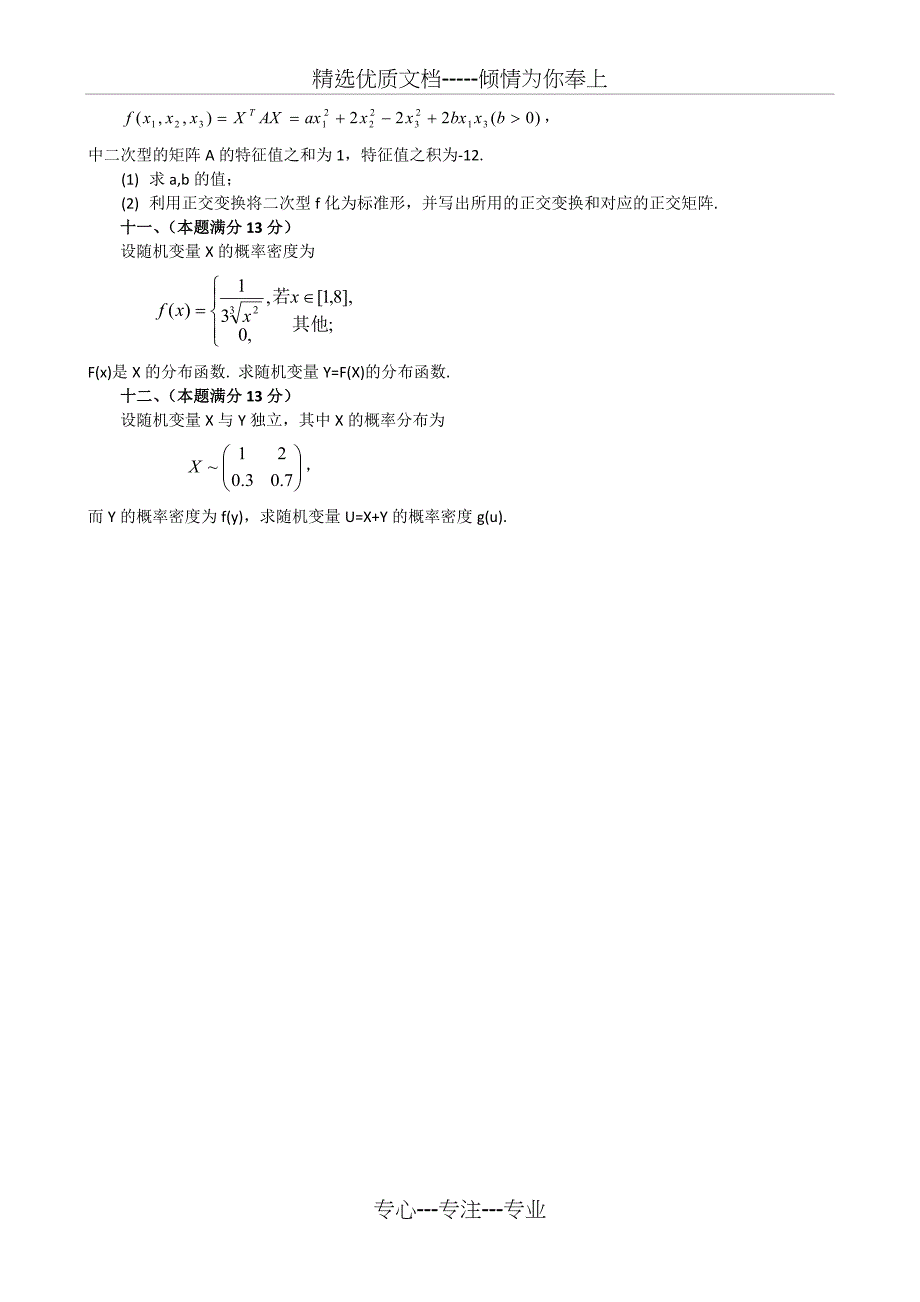 2003数学三真题解析_第4页