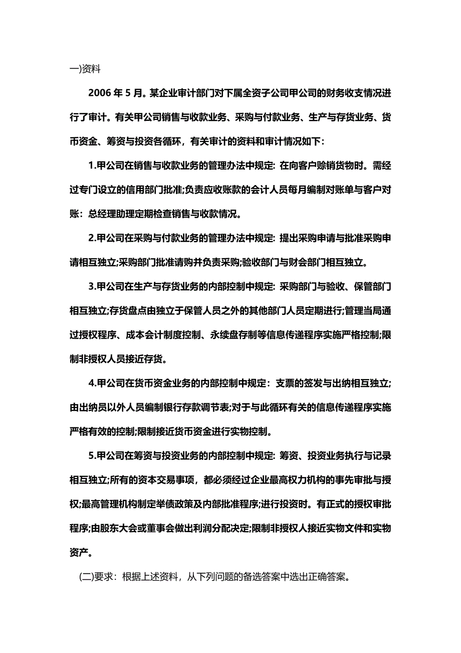 内部控制案例及习题_第1页