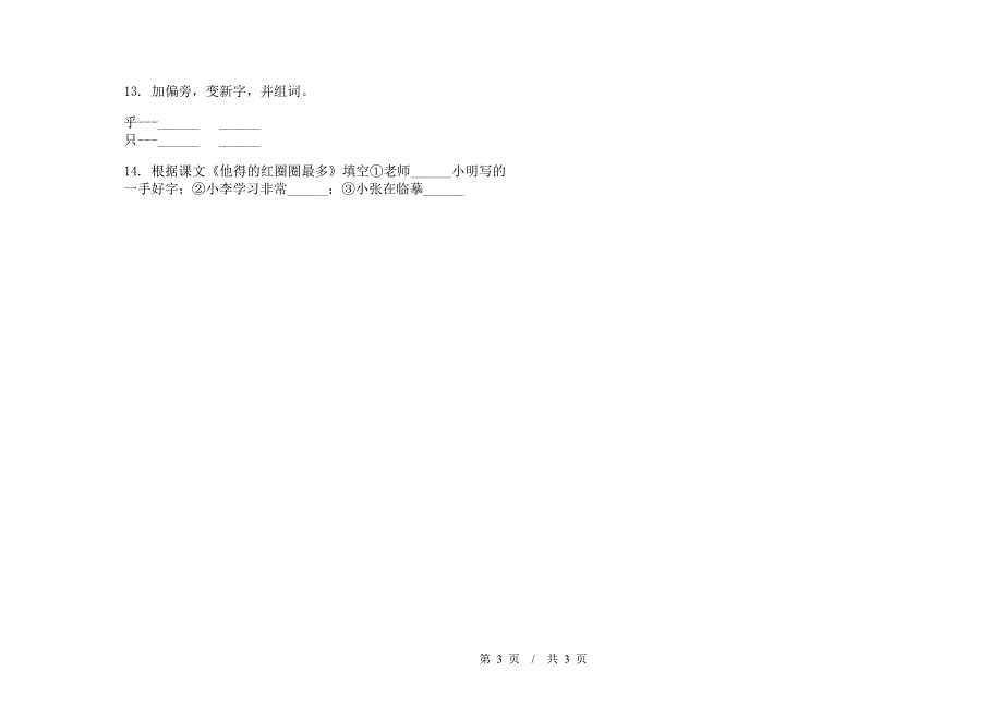 一年级下学期小学语文期末真题模拟试卷NT3.docx_第3页