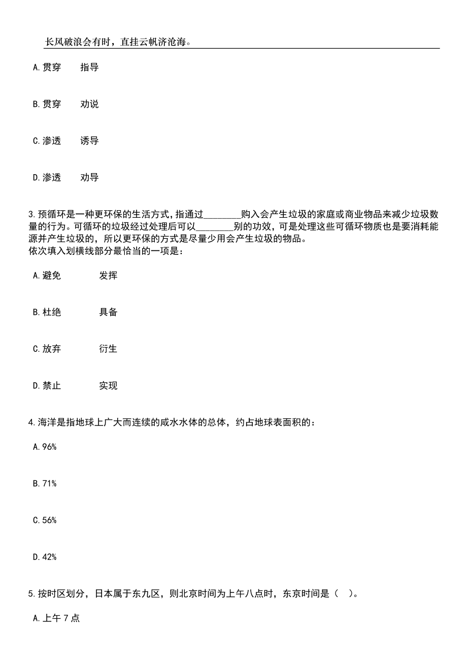 2023年05月广西河池市民族宗教事务委员会招考1名公益性岗位工作人员笔试题库含答案解析_第2页