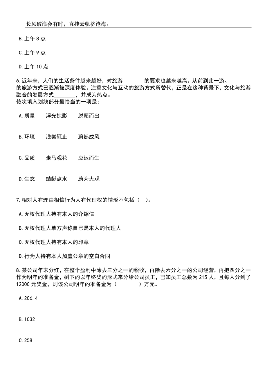 2023年05月广西河池市民族宗教事务委员会招考1名公益性岗位工作人员笔试题库含答案解析_第3页