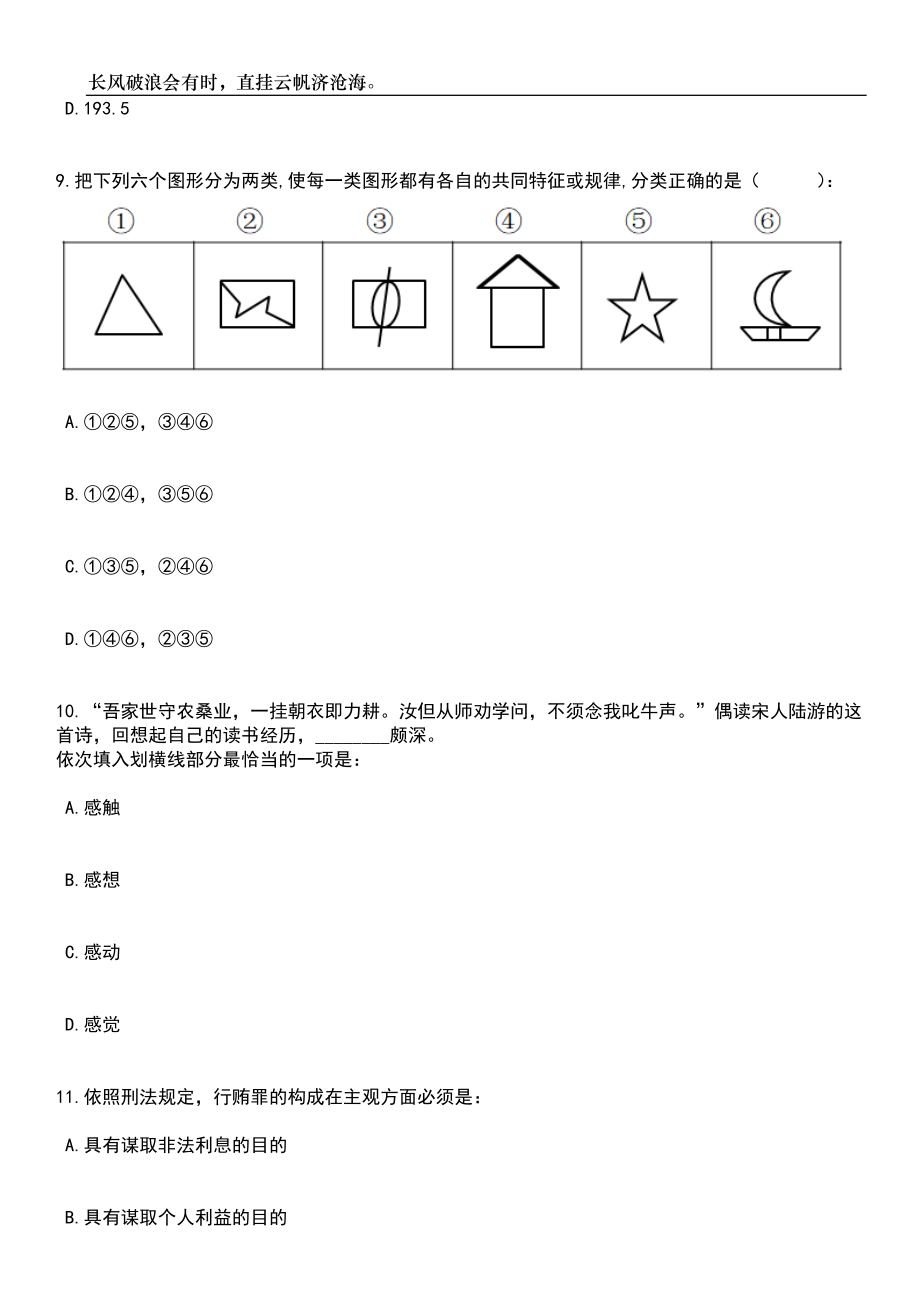 2023年05月广西河池市民族宗教事务委员会招考1名公益性岗位工作人员笔试题库含答案解析_第4页