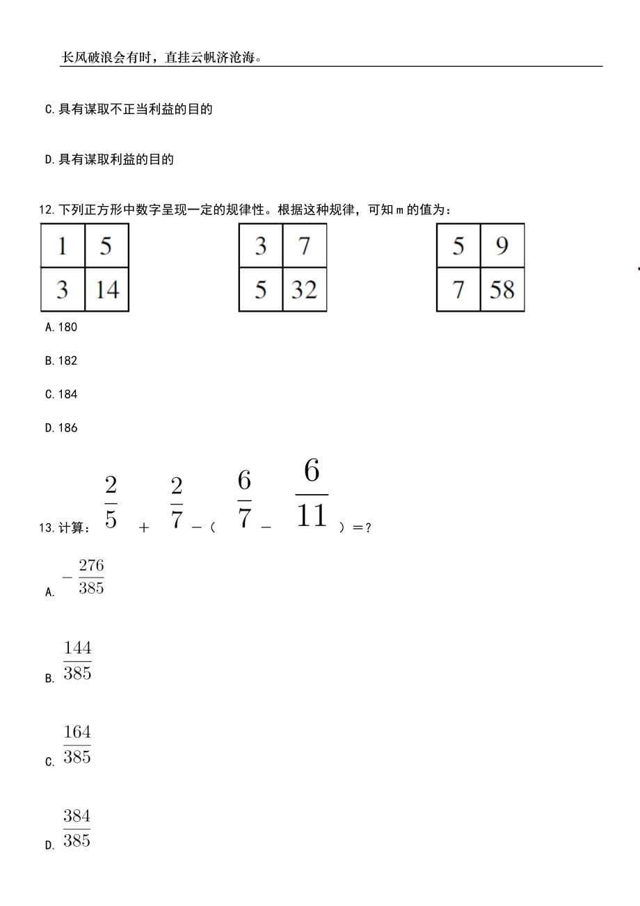 2023年05月广西河池市民族宗教事务委员会招考1名公益性岗位工作人员笔试题库含答案解析_第5页