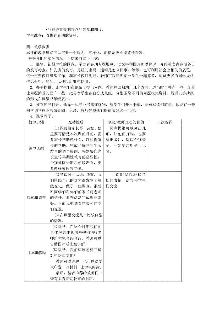 2021-2022年六年级科学下册 18探索宇宙教案 青岛版_第5页