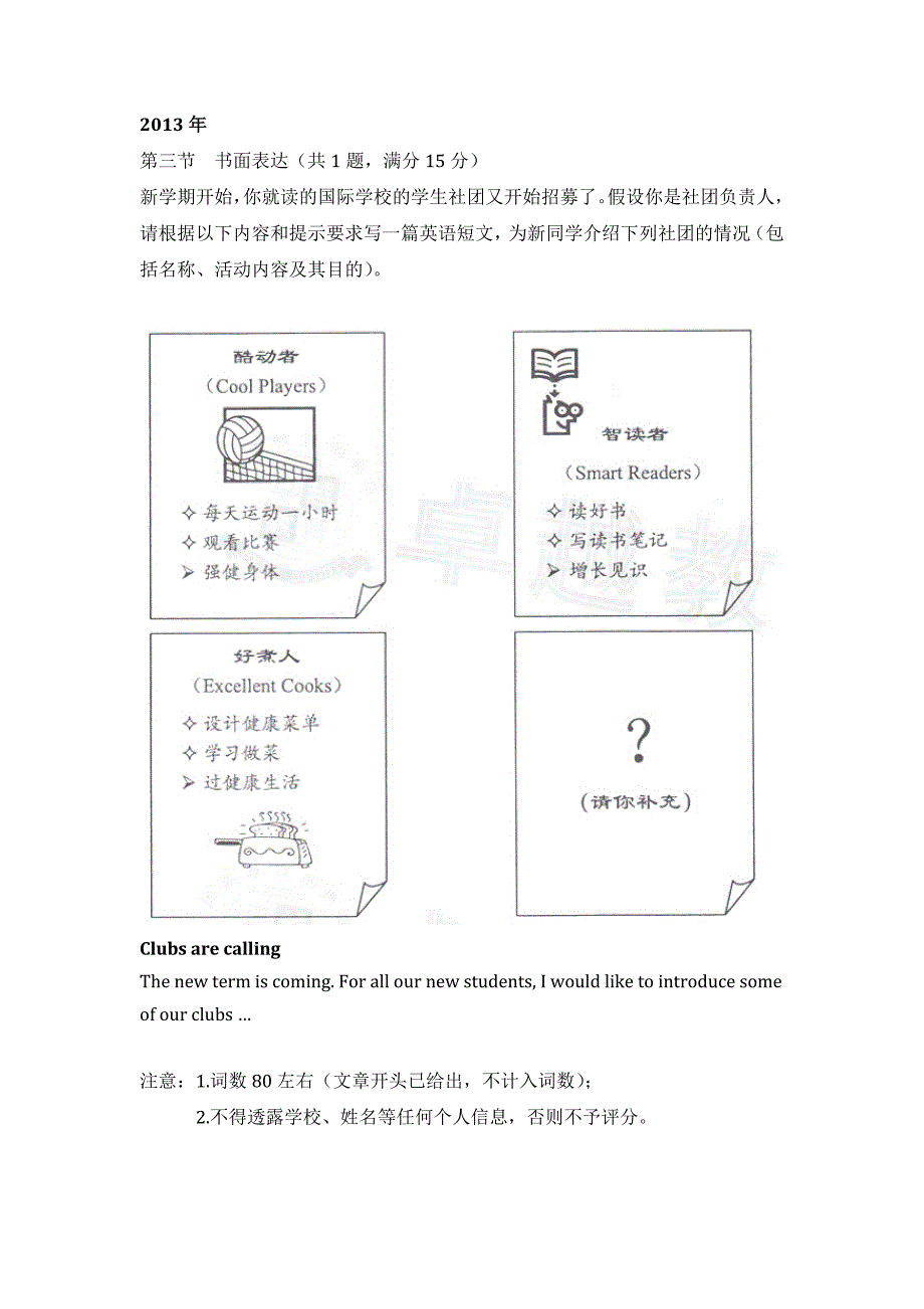 2011-2015广州市中考英语作文真题(含参考答案).docx_第3页