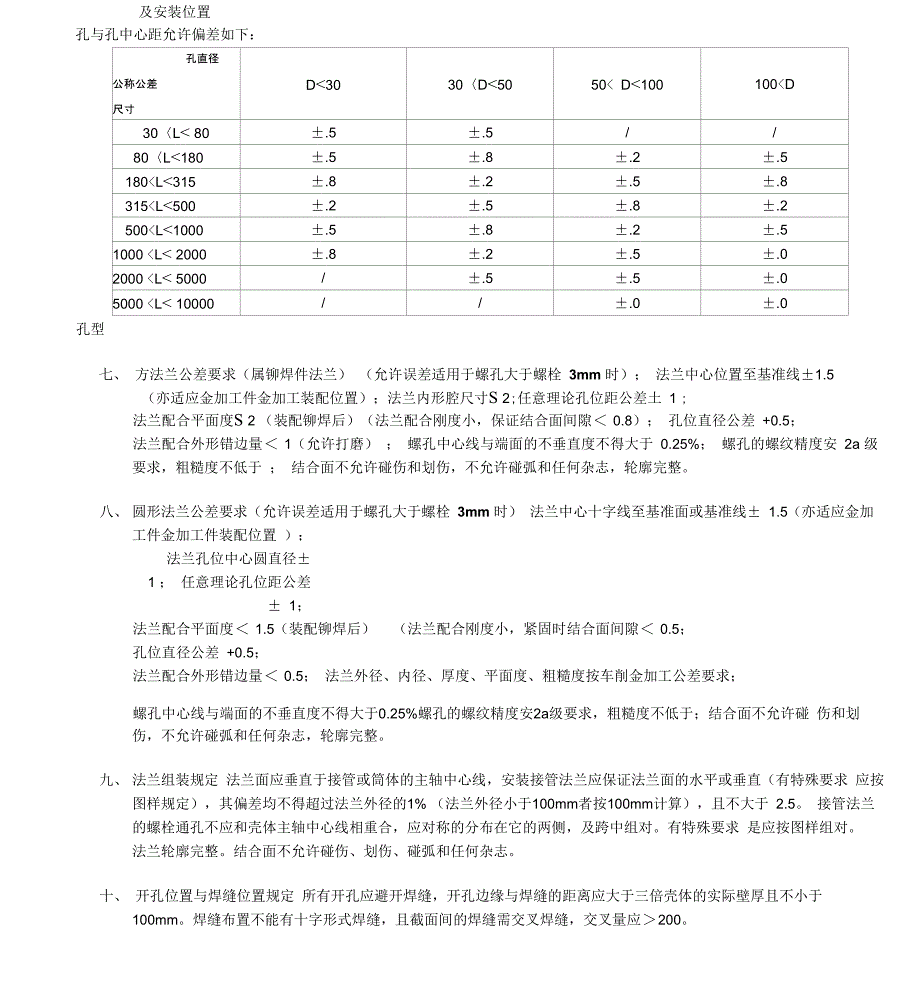 铆焊结构件制作要求_第3页