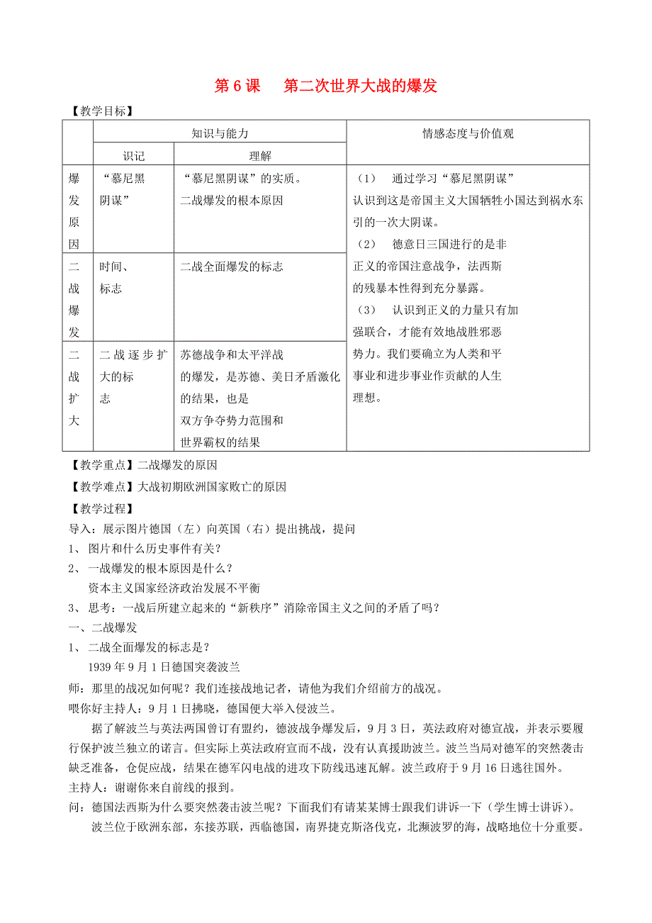 九年级历史下册第二次世界大战的爆发教案人教新课标版_第1页