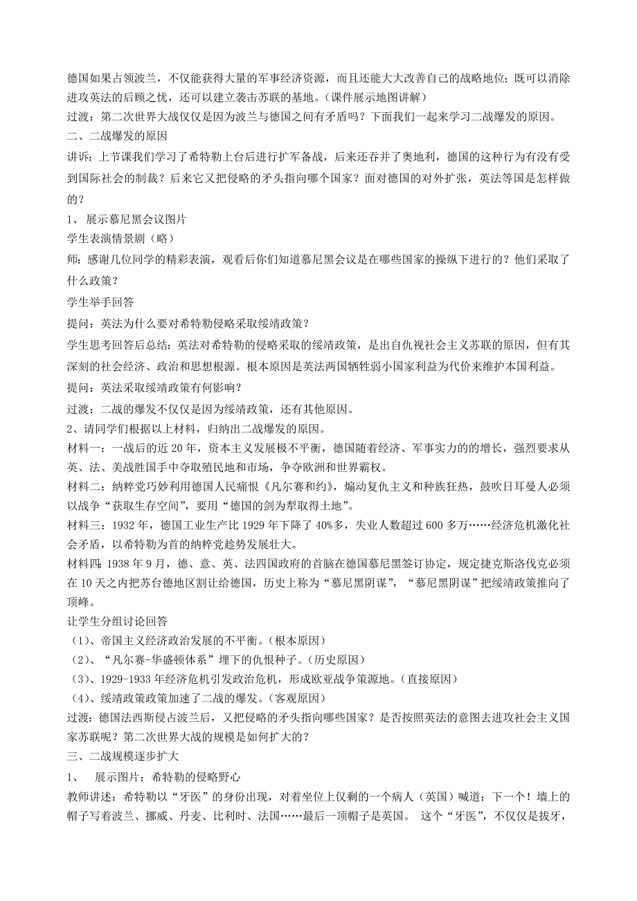 九年级历史下册第二次世界大战的爆发教案人教新课标版_第2页