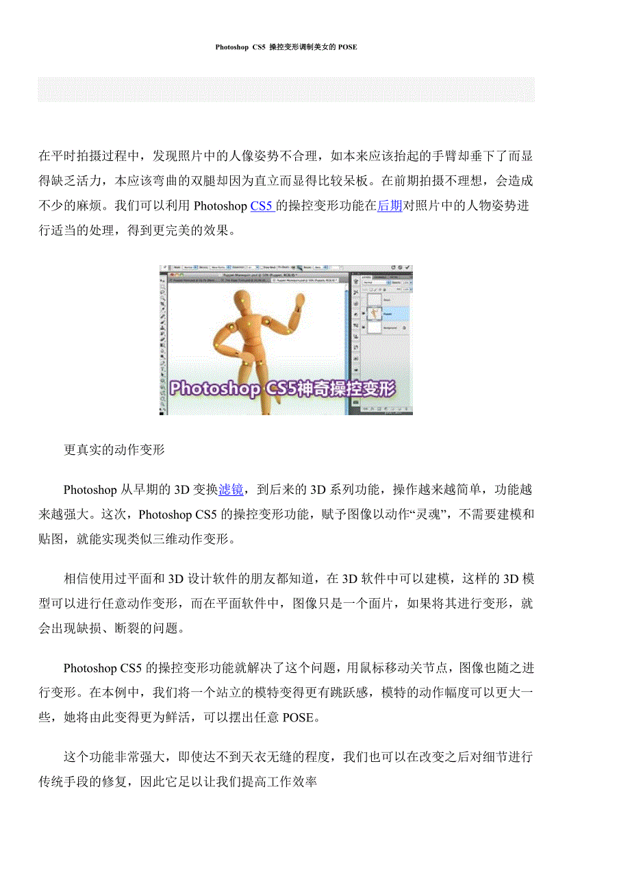 PhotoshopCS5操控变形调制美女的POSE.doc_第1页