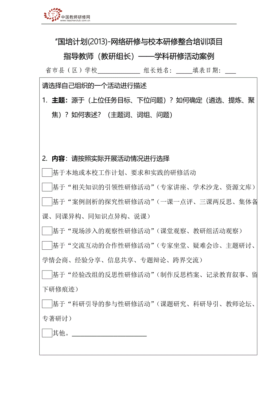 指导者案例征集模板_第1页