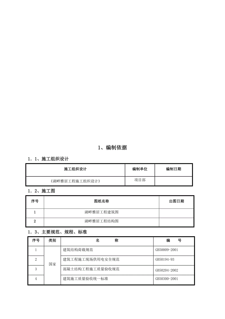 钢筋制作绑扎专项施工方案_第2页