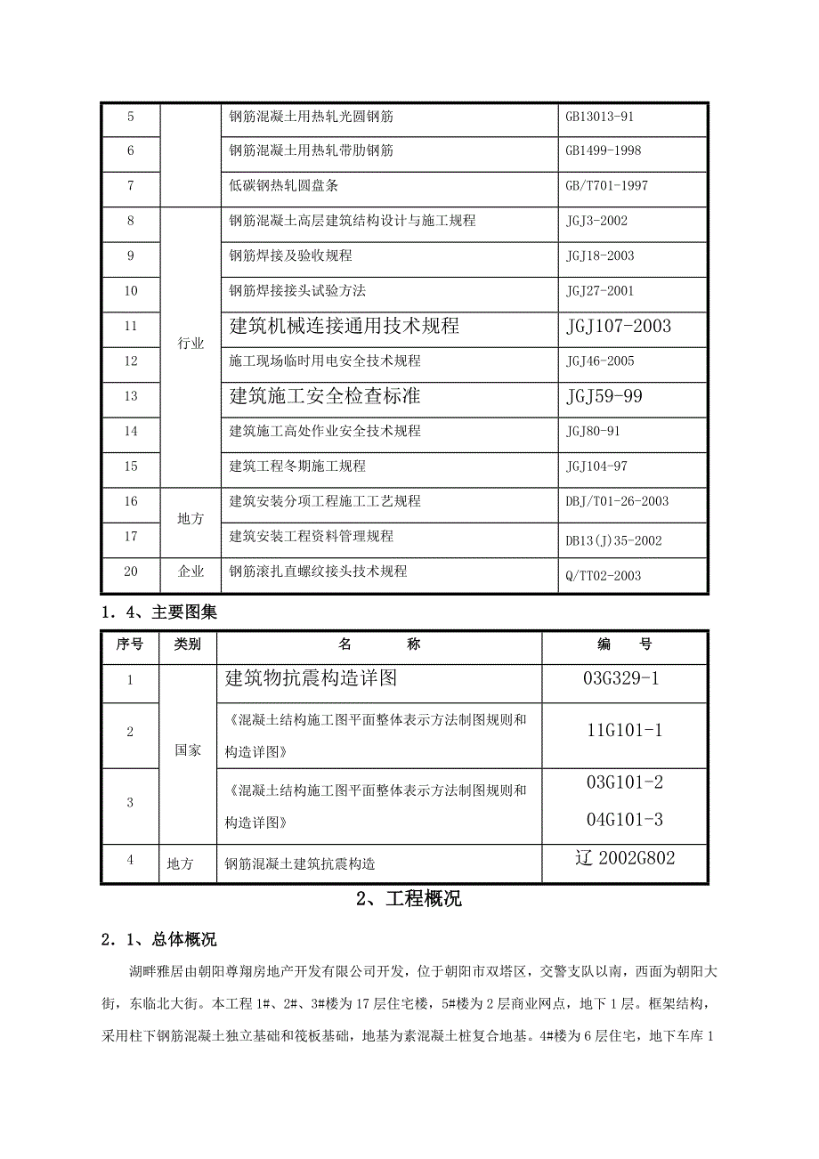 钢筋制作绑扎专项施工方案_第3页