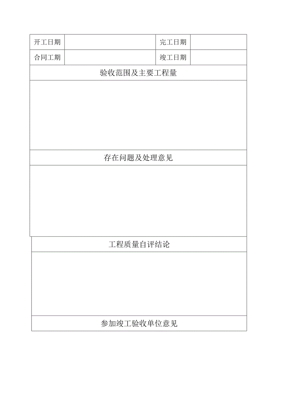 A13武汉市市政工程竣工验收证书.doc_第3页