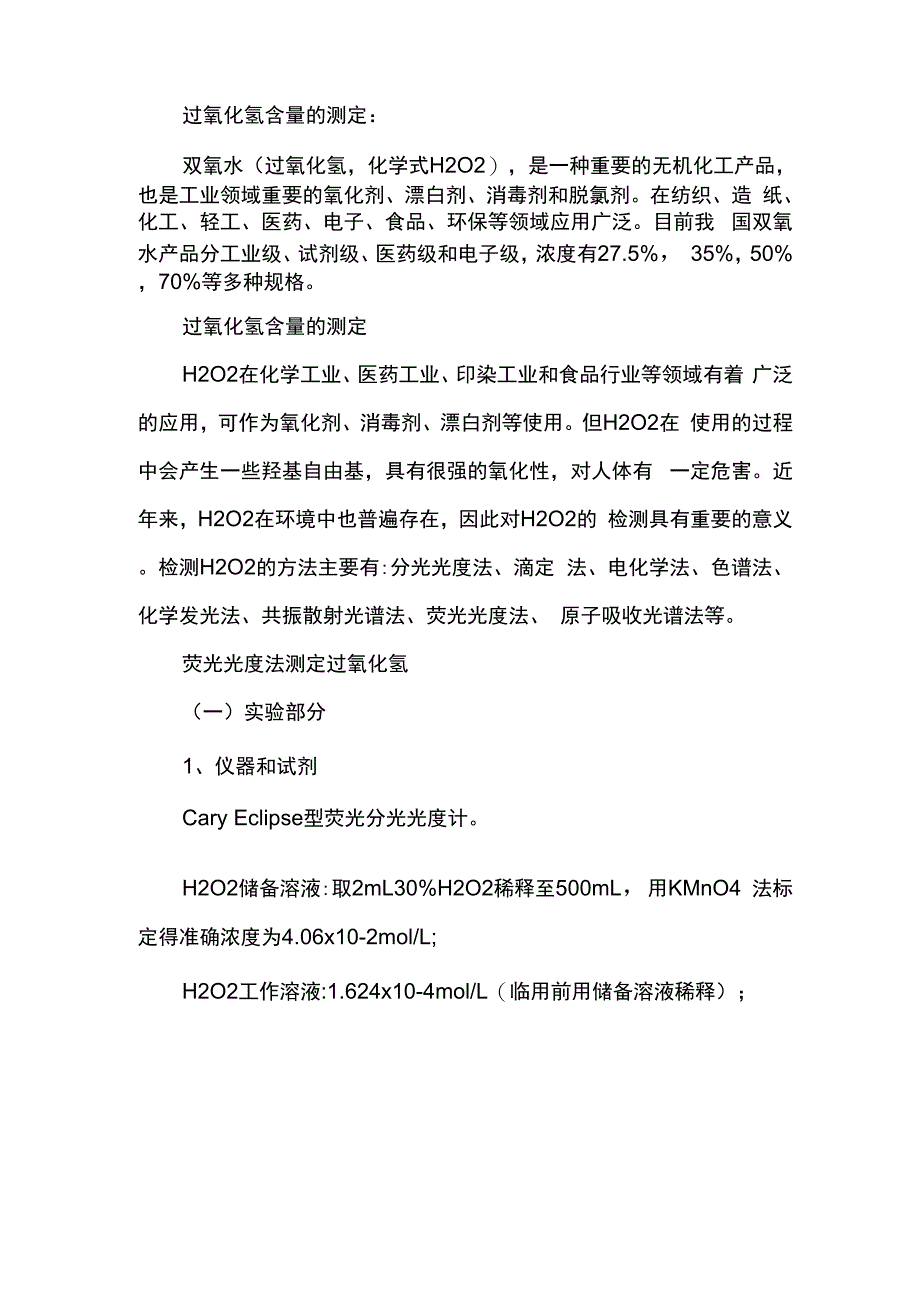 过氧化氢含量的测定_第1页