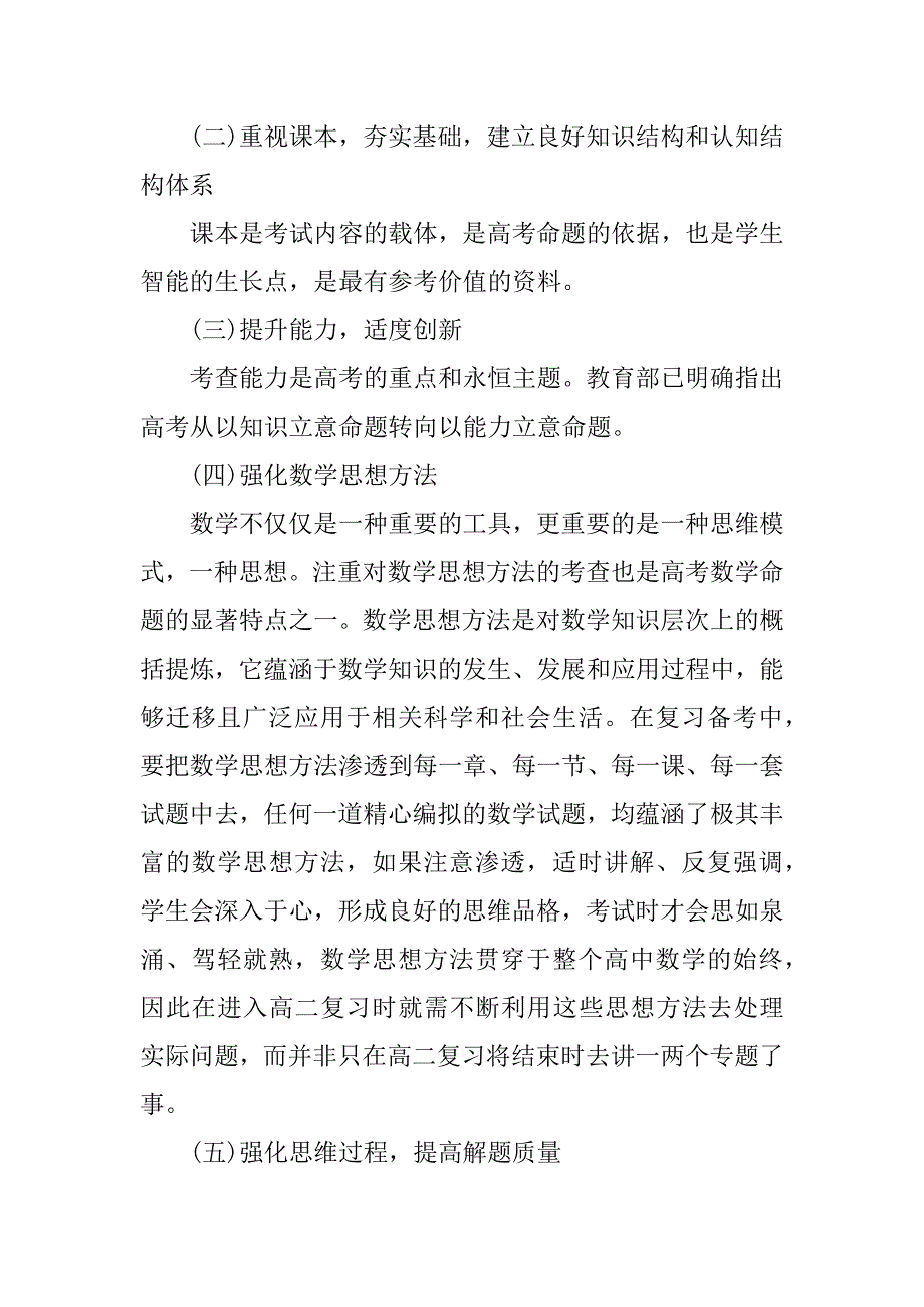 高二上学期数学教学总结4篇高一数学第二学期教学工作总结_第3页