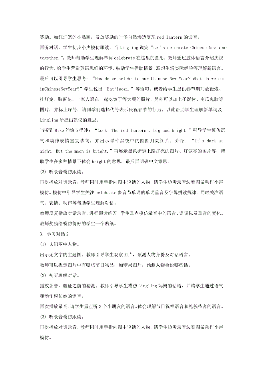 2022年三年级英语上册Unit6Lesson25教案北京版_第2页