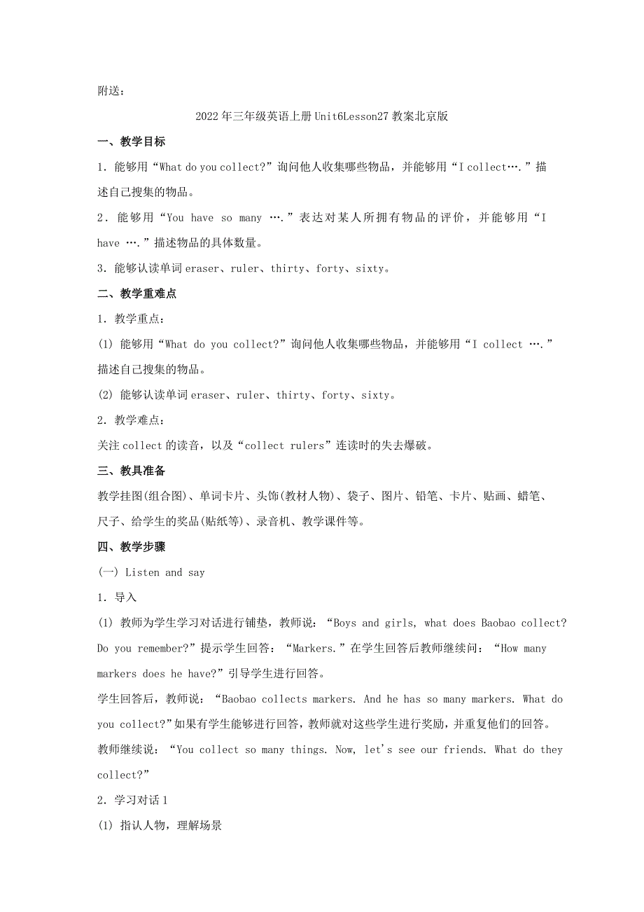 2022年三年级英语上册Unit6Lesson25教案北京版_第4页