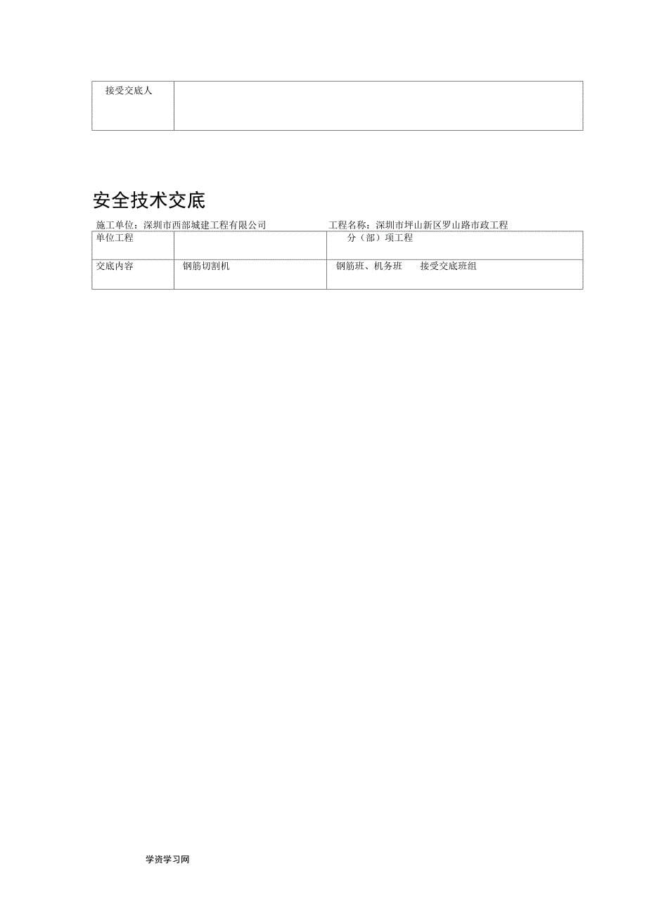 安全技术交底大全全集_第5页