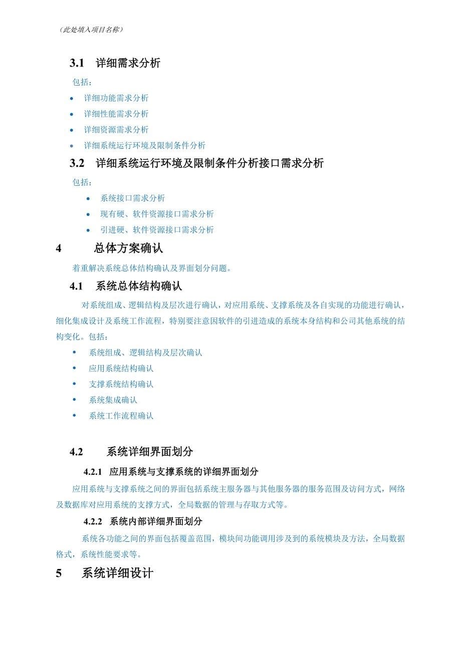 软件项目详细设计文档示例模版.doc_第5页