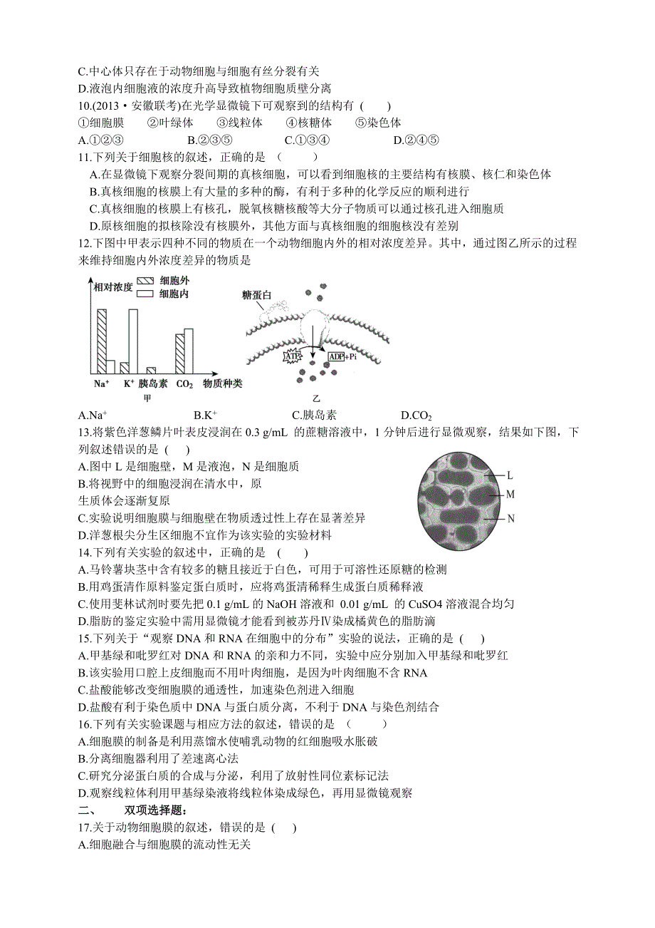 重点中学周测文档_第2页