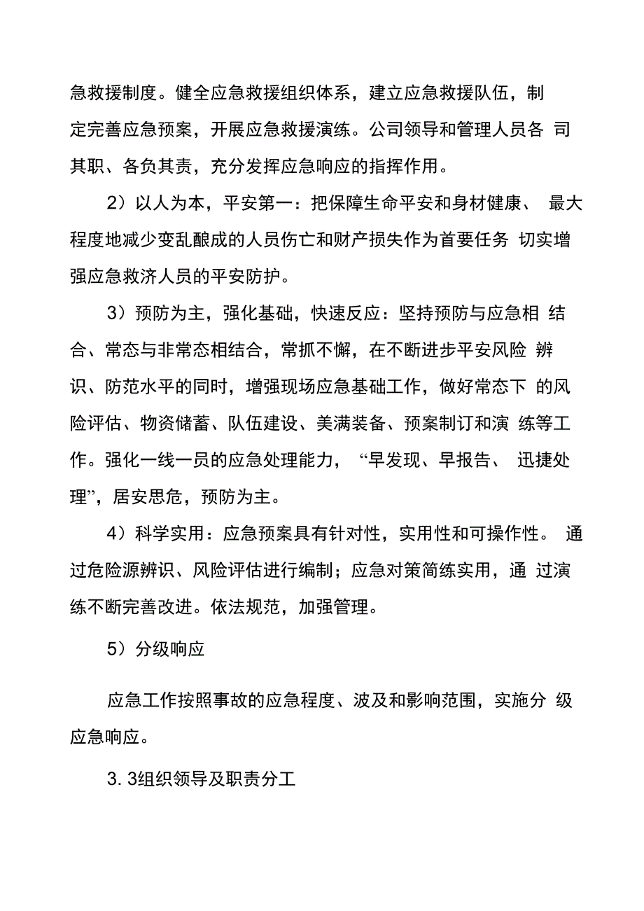 货物运输应急保障措施方案_第2页