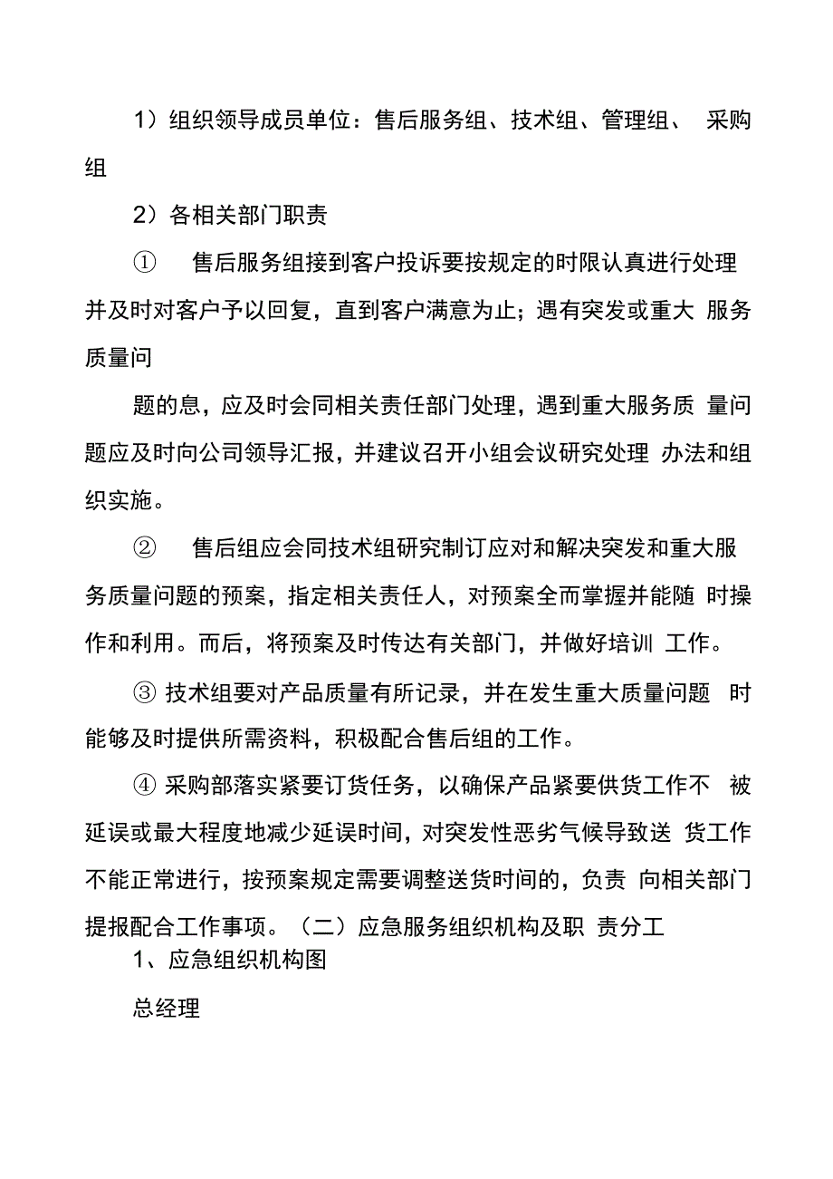 货物运输应急保障措施方案_第3页