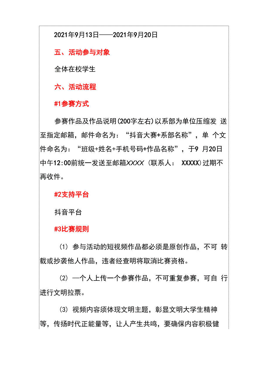 2021年学校校园抖音短视频大赛活动方案模板_第2页