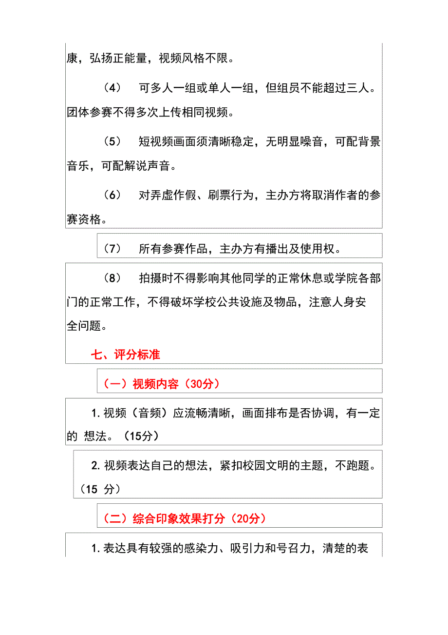 2021年学校校园抖音短视频大赛活动方案模板_第3页