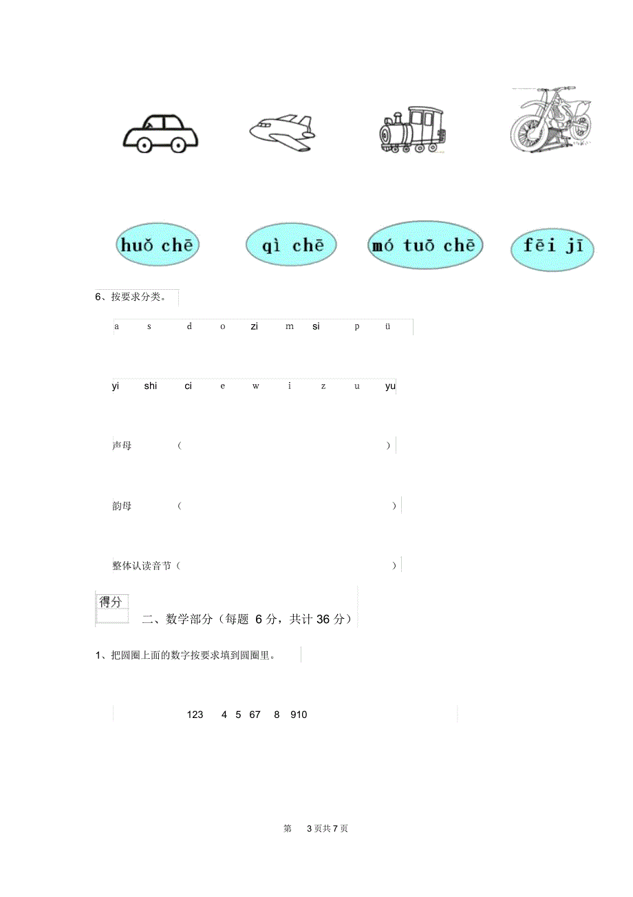 2020年(春季版)幼儿园大班下学期开学检测试题(含答案)_第3页