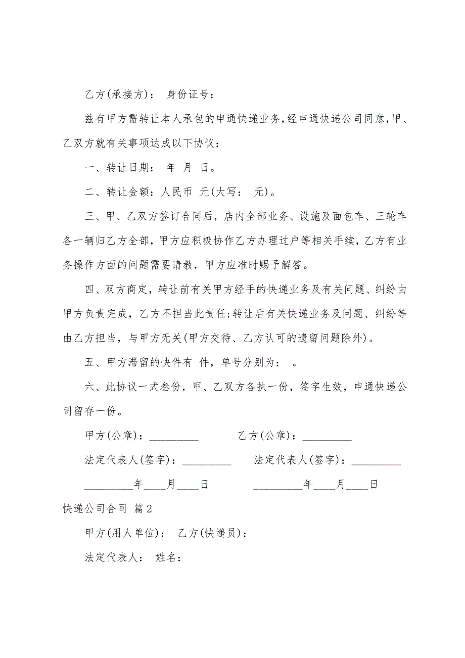 快递公司合同.docx_第2页