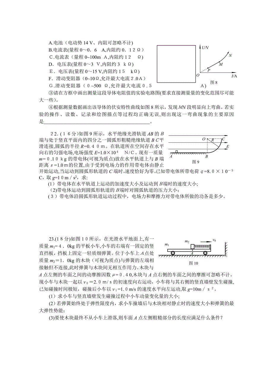 05至北京各区高考物理一二三模整理共73套07海淀二模高中物理_第3页