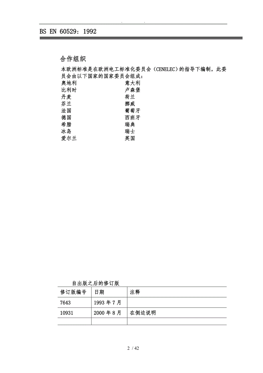 EN60529外壳防护等级_第2页