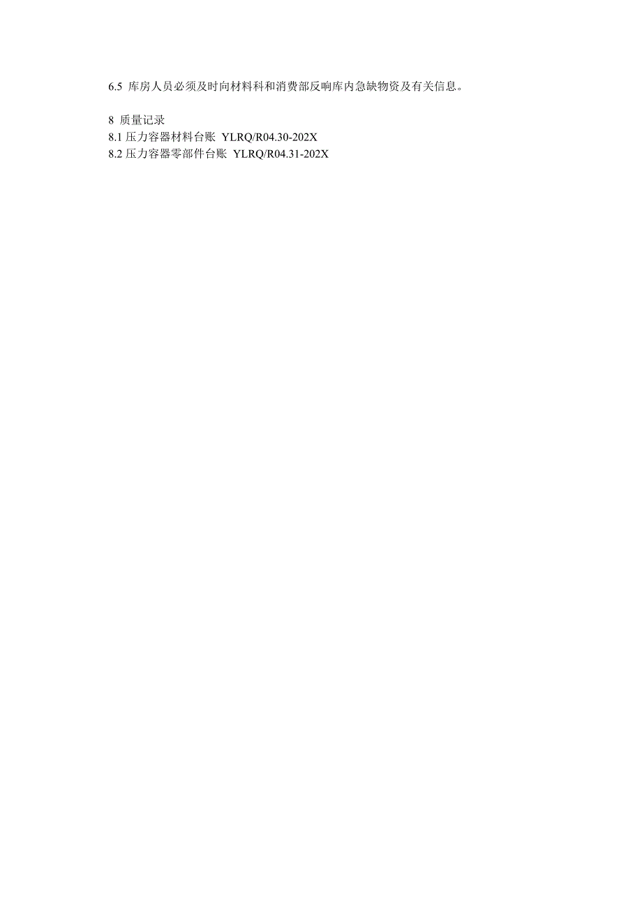 压力容器库房管理规定_第3页