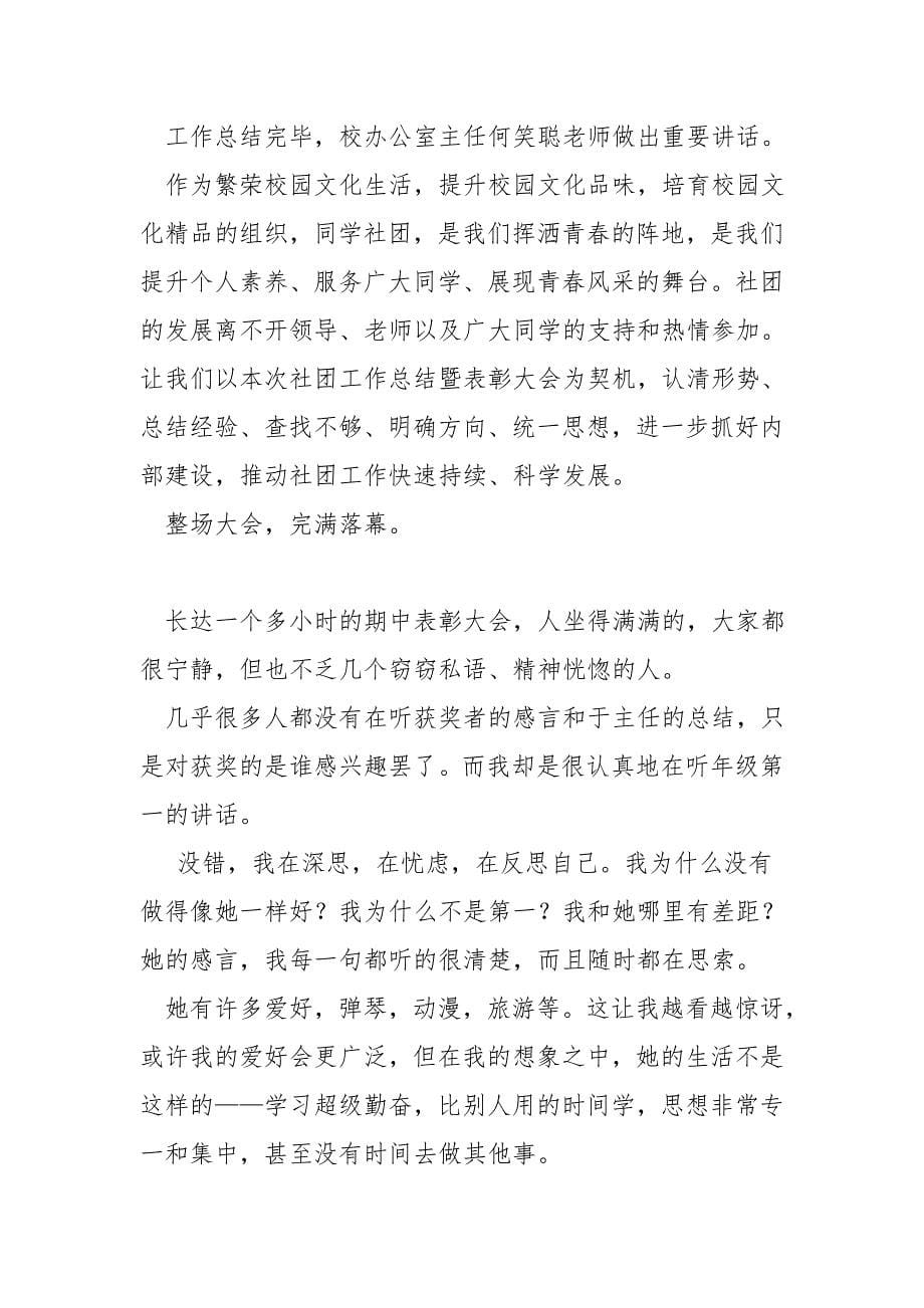 表彰大会会议的总结.doc_第5页