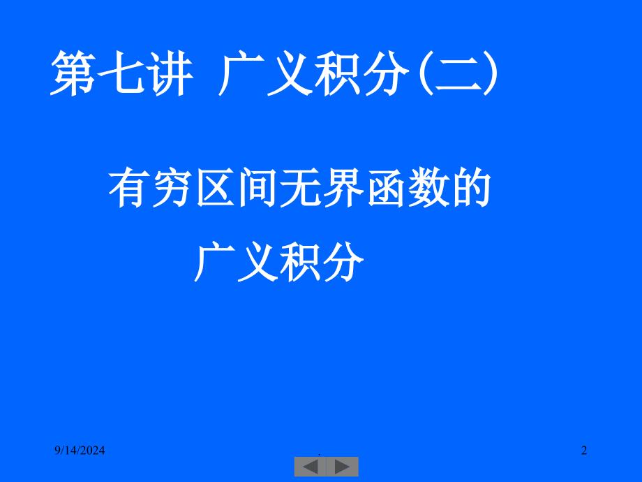 高数课36ppt课件_第2页