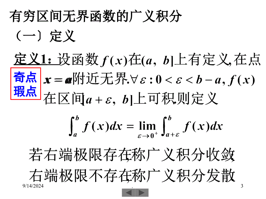 高数课36ppt课件_第3页