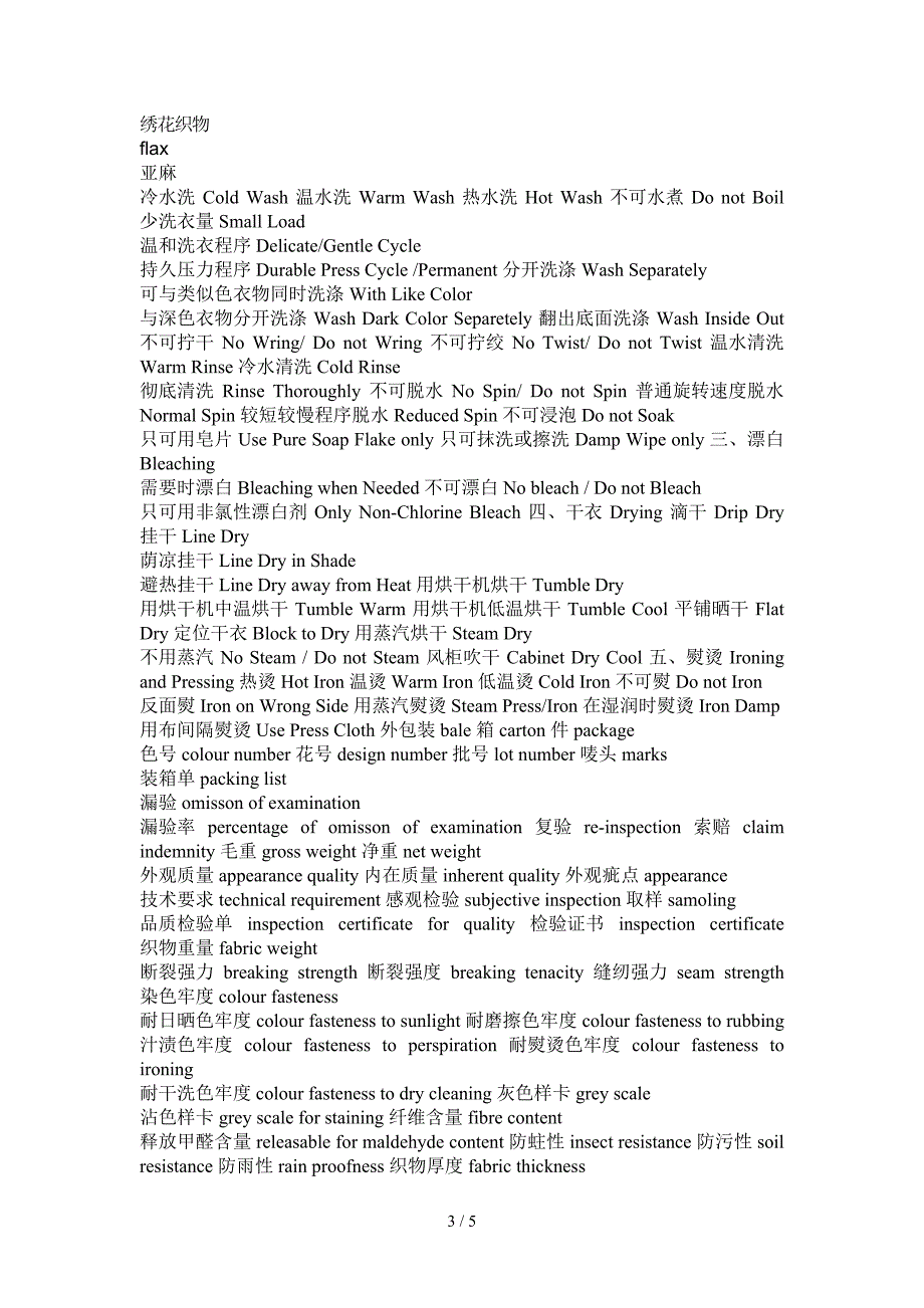 纺织品专业词汇翻译中英文对照表_第3页