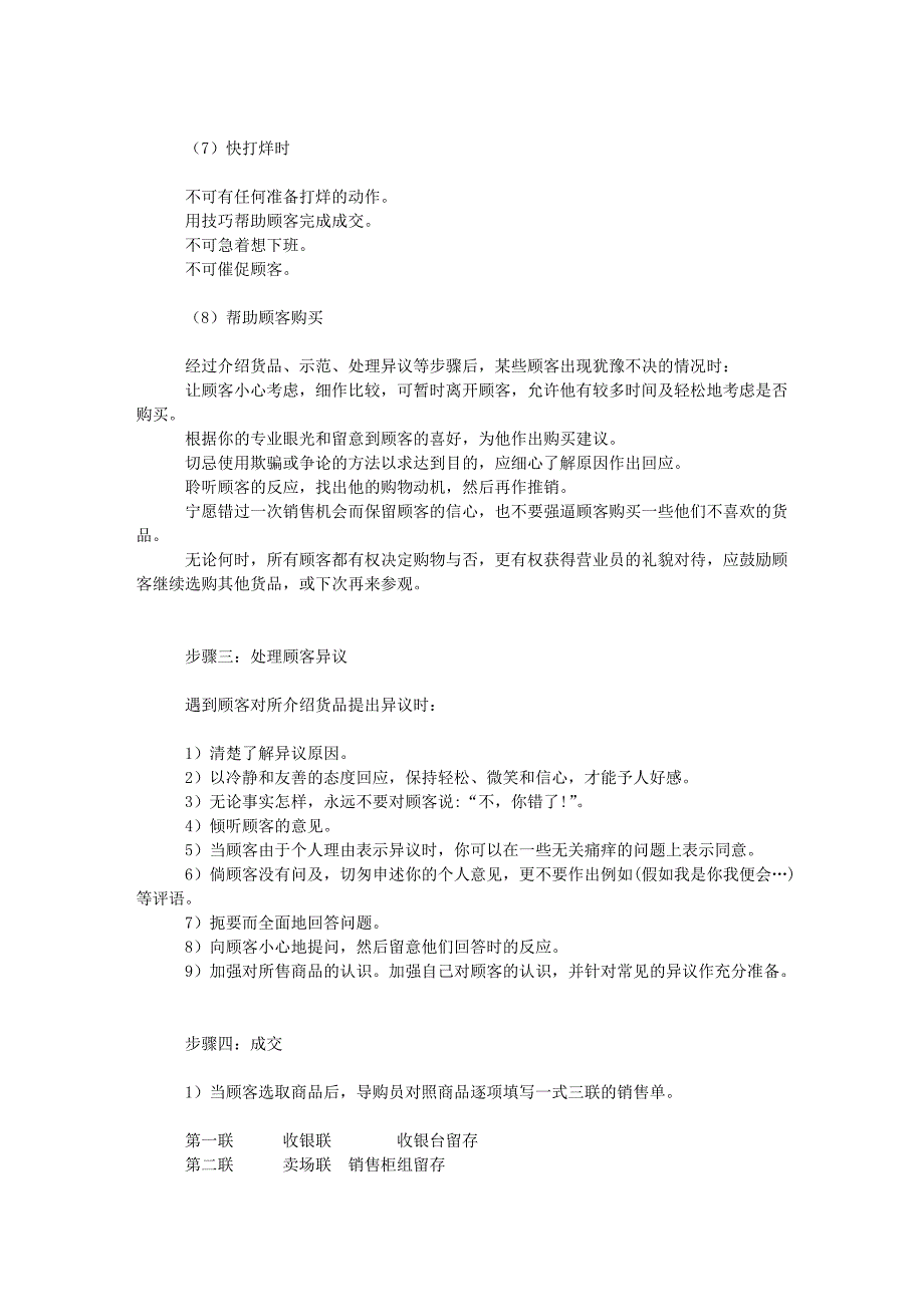 百货商场运营手册—商品三大管理制度,五大步骤.doc_第3页