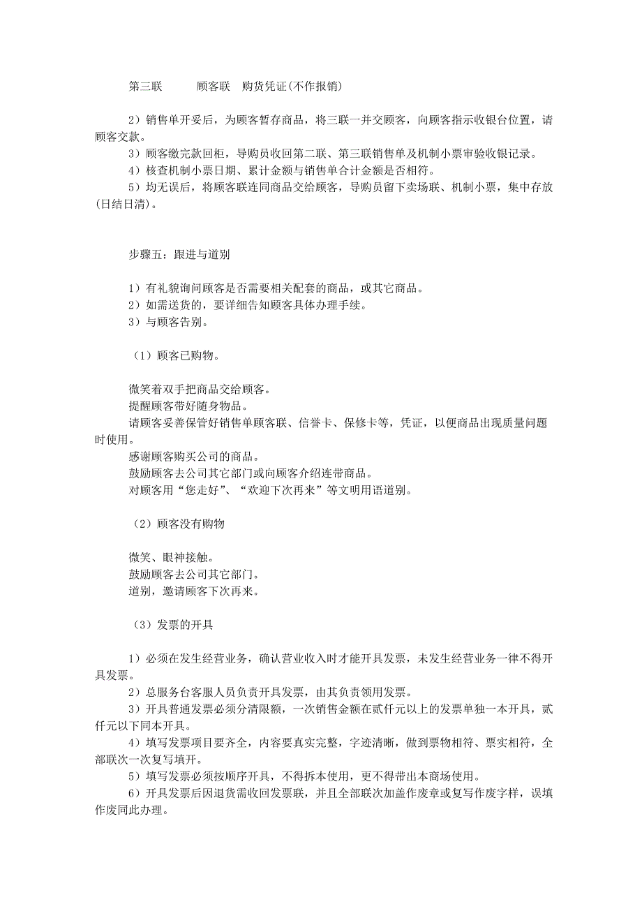 百货商场运营手册—商品三大管理制度,五大步骤.doc_第4页