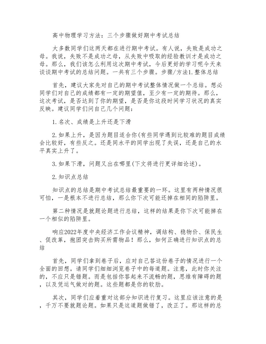 期中考试总结注意三个步骤_第4页