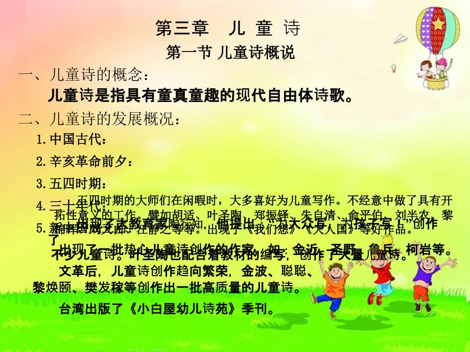 儿童文学课件0.第三章儿童诗_第3页