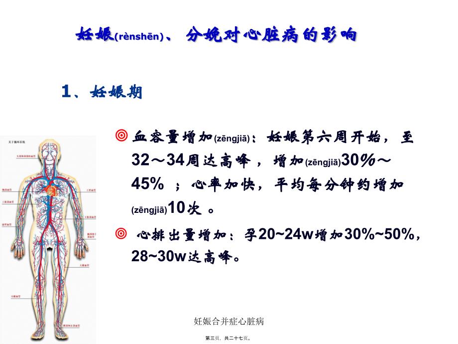 妊娠合并症心脏病课件_第3页