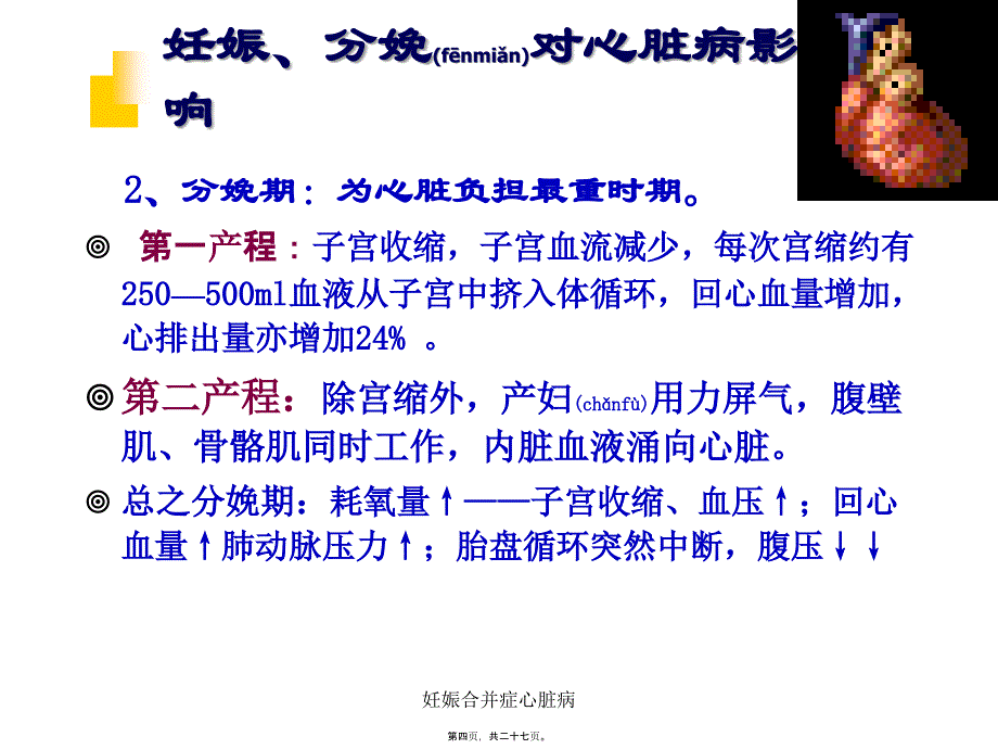 妊娠合并症心脏病课件_第4页