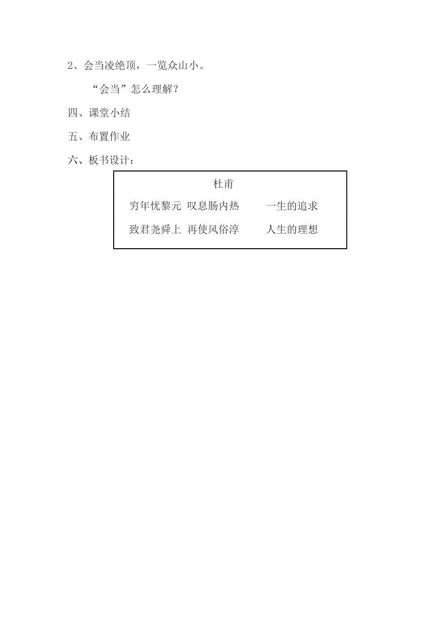 望岳（杜甫）4.docx_第4页