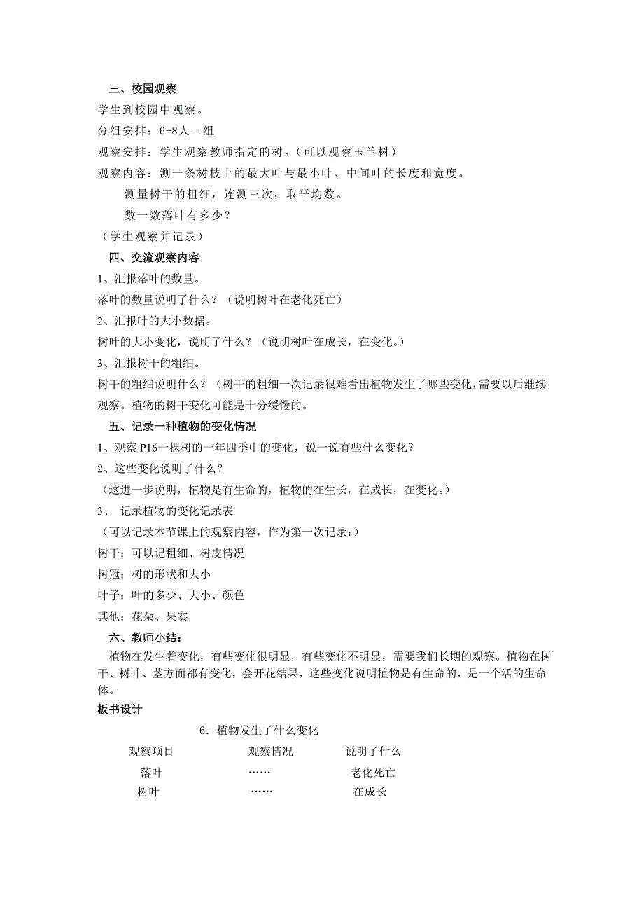 2021-2022年教科版科学三上《植物发生了什么变化》参考教案_第4页