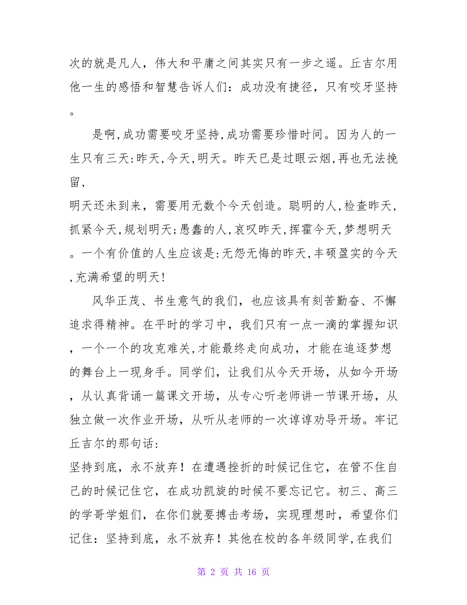 励志演讲稿范文集锦五篇.doc_第2页