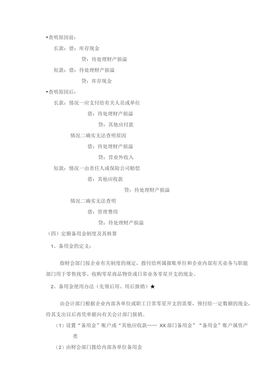 第二章货币资金_第3页